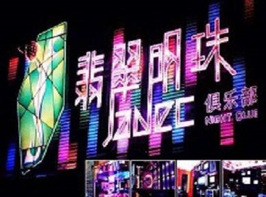 丰镇哪里荤的KTV男模女漂亮多-翡翠明珠KTV好玩会所体验