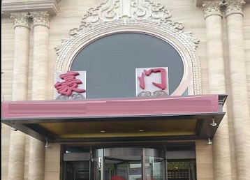 丰镇哪个KTV少爷最好玩-豪门国际KTV消费少爷服务点评